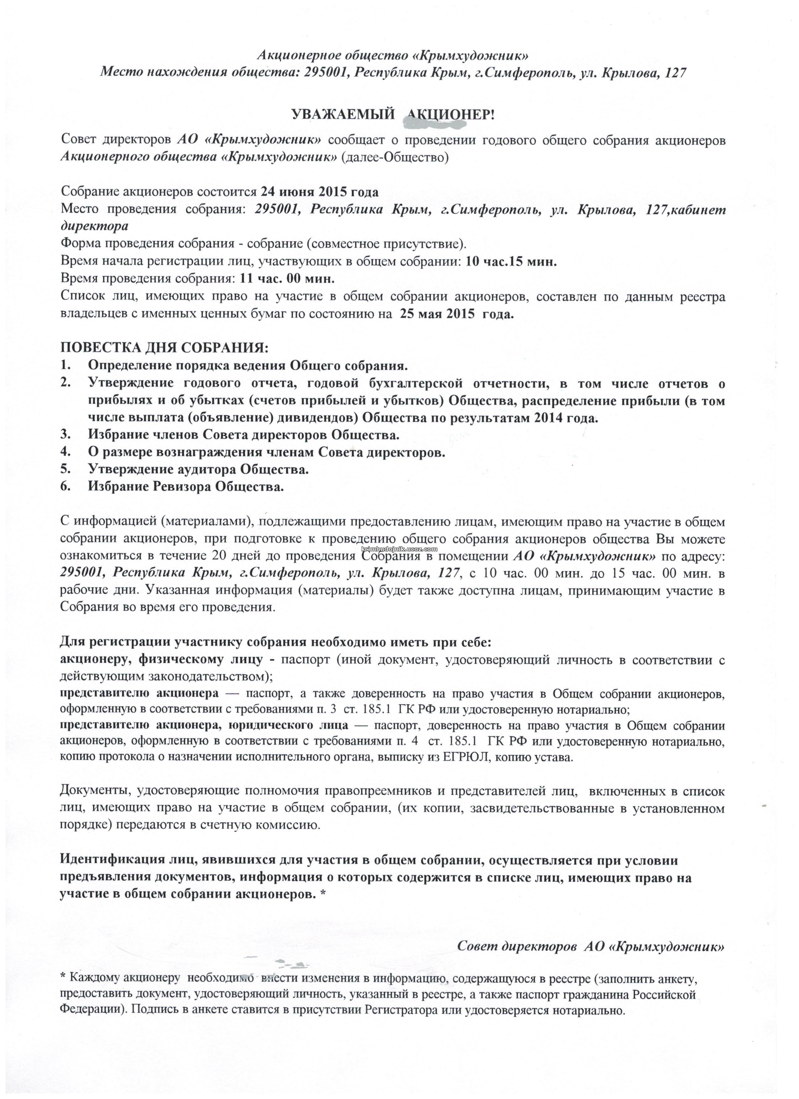 Образец общего собрания снт. Протокол общего собрания СНТ О избрании председателя. Протокол общего собрания собственников СНТ. Протокол общего собрания СНТ образец 2022 года. Протокол и протокола общего собрания членов СНТ.